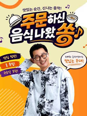 주문하신 음식 나왔쏭