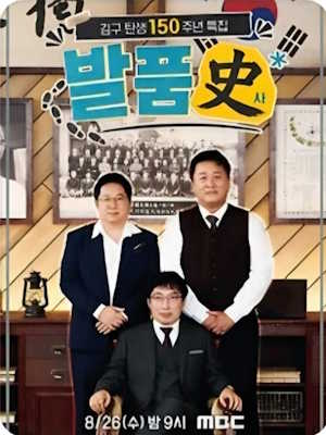 김구 탄생 150주년 특집 발품史
