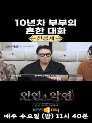 인연과 악연